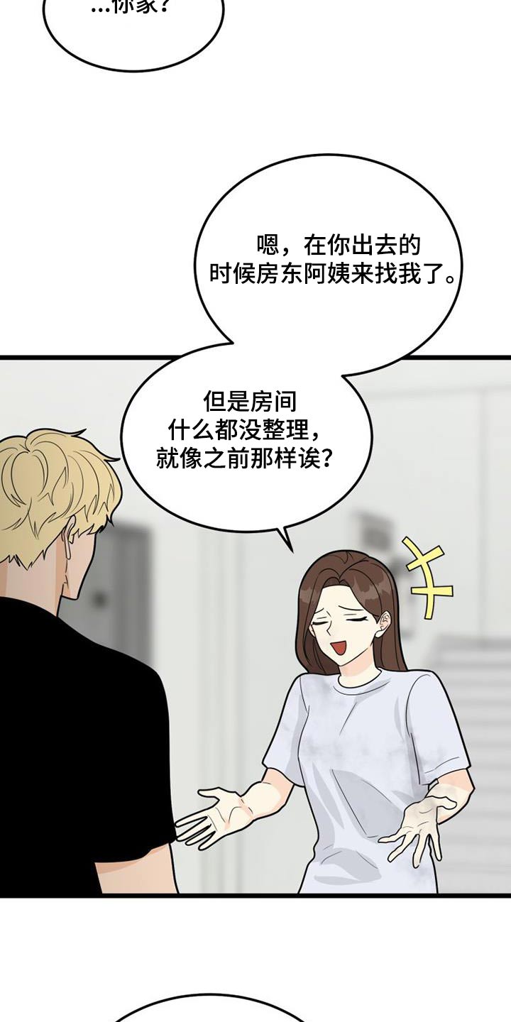 《拒绝不幸》漫画最新章节第65章：质问免费下拉式在线观看章节第【22】张图片