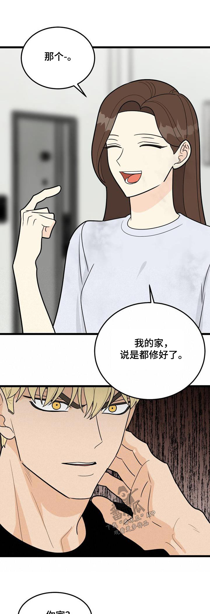 《拒绝不幸》漫画最新章节第65章：质问免费下拉式在线观看章节第【23】张图片