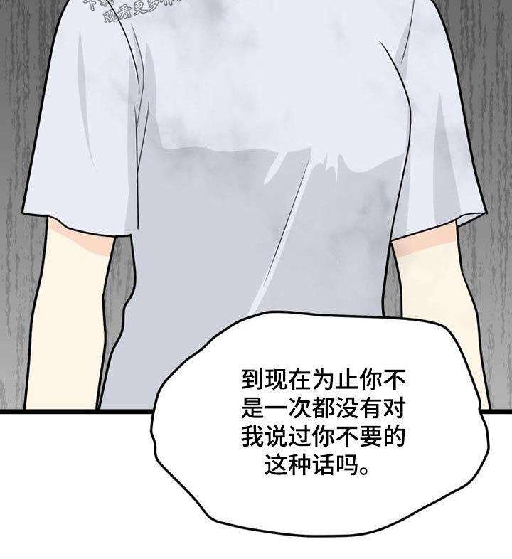 《拒绝不幸》漫画最新章节第65章：质问免费下拉式在线观看章节第【8】张图片