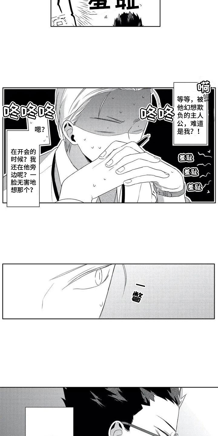 《超能恋情》漫画最新章节第1章：超能力免费下拉式在线观看章节第【6】张图片