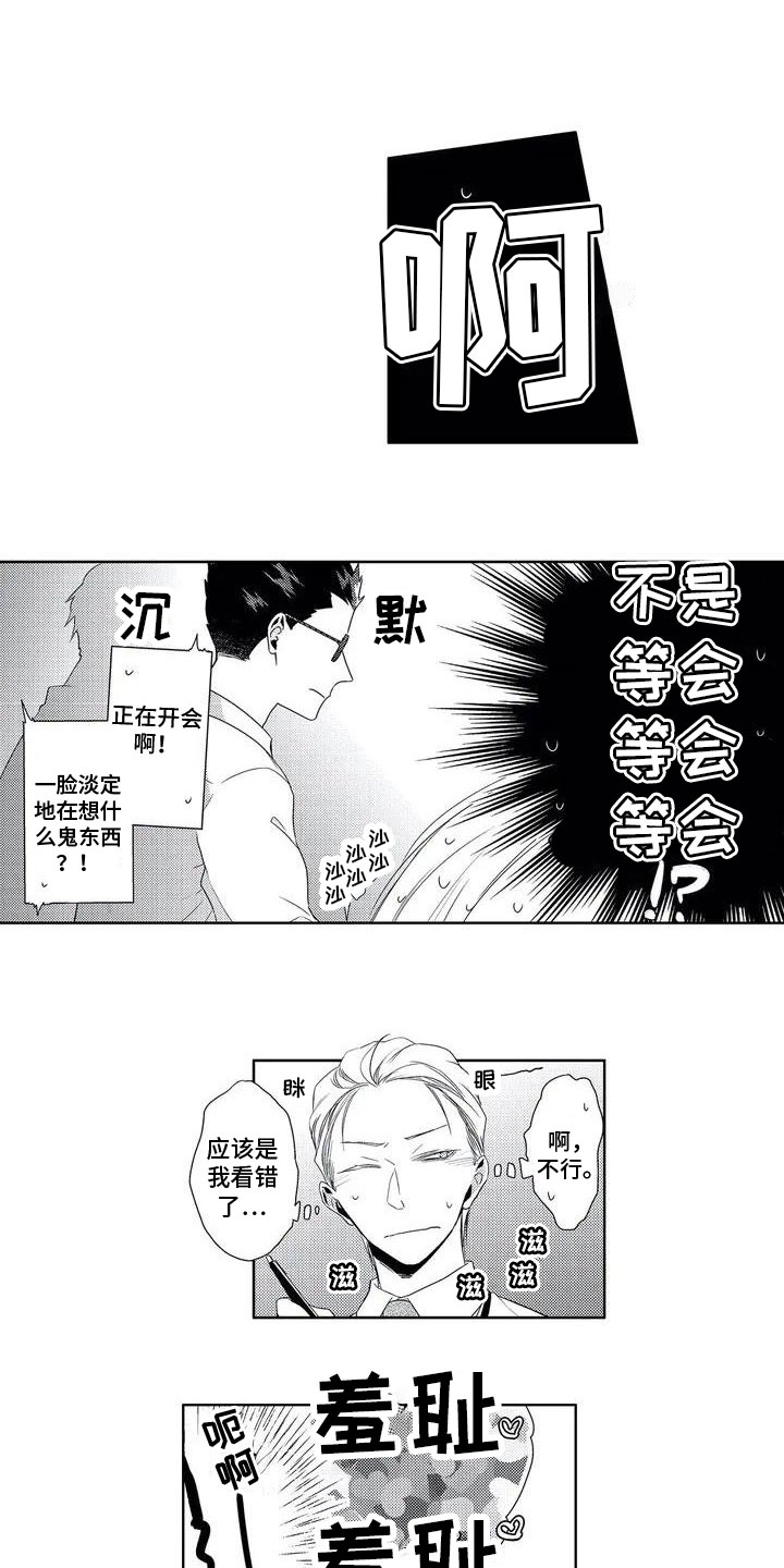 《超能恋情》漫画最新章节第1章：超能力免费下拉式在线观看章节第【7】张图片