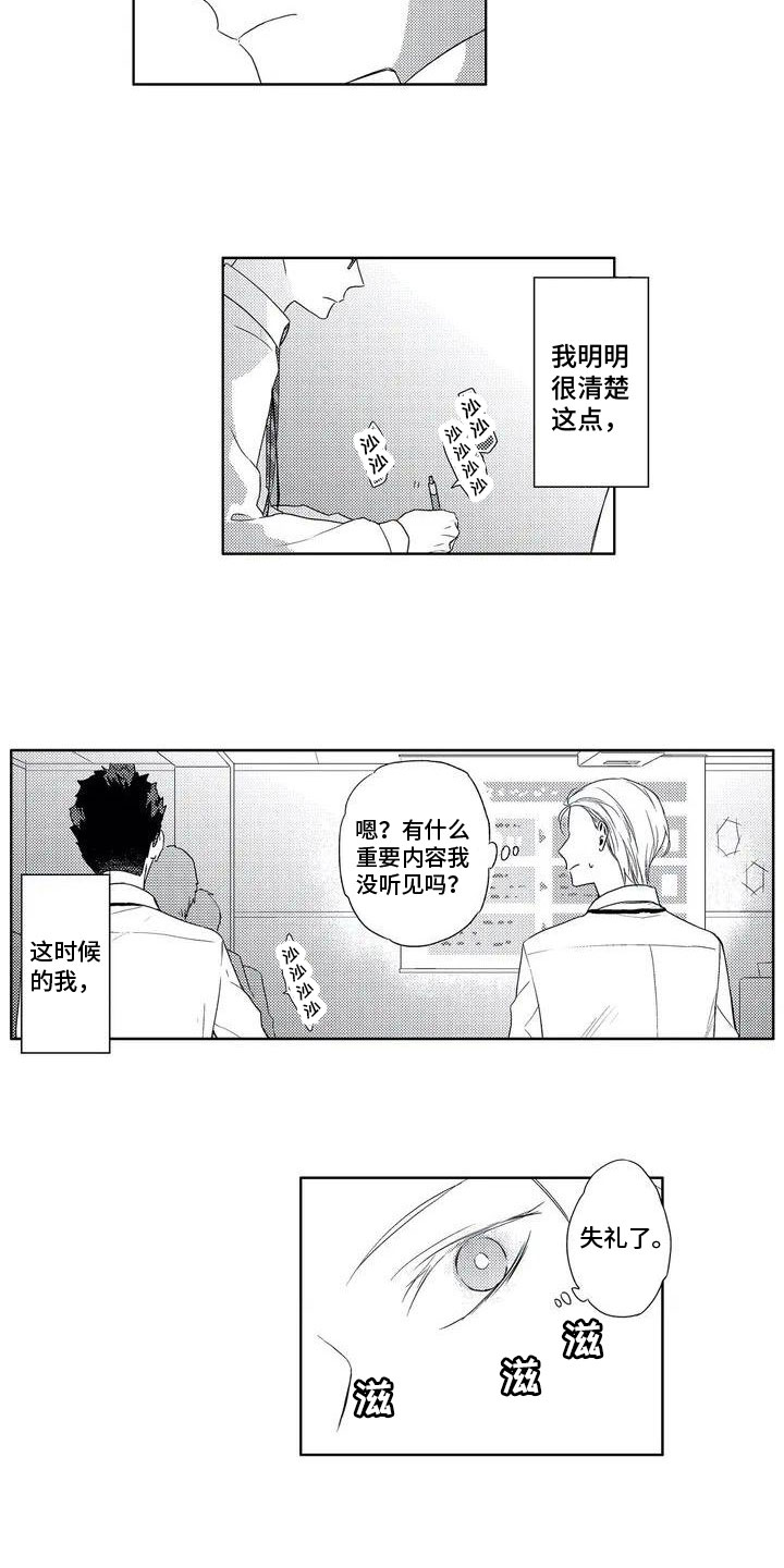 《超能恋情》漫画最新章节第1章：超能力免费下拉式在线观看章节第【9】张图片