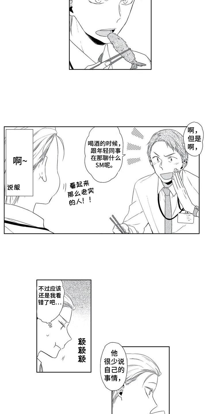 《超能恋情》漫画最新章节第1章：超能力免费下拉式在线观看章节第【3】张图片