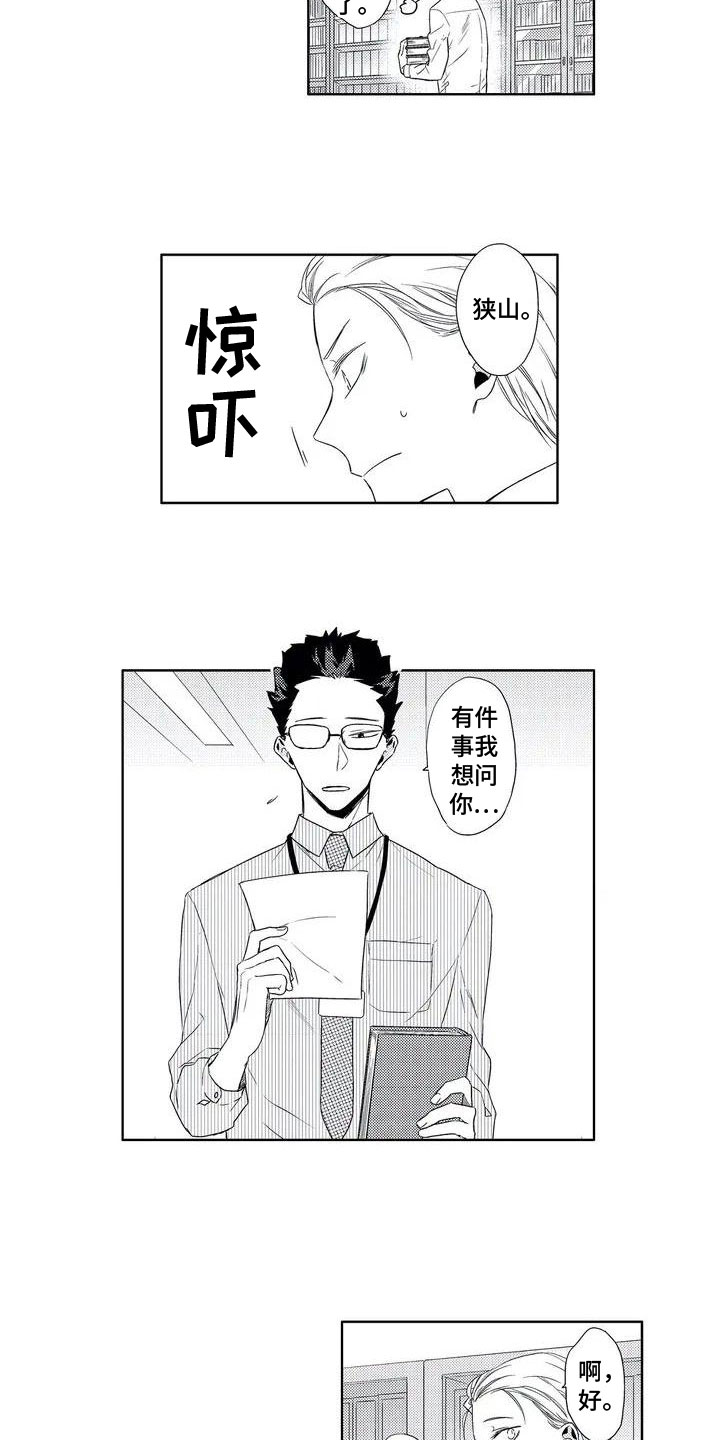 《超能恋情》漫画最新章节第2章：观察免费下拉式在线观看章节第【5】张图片