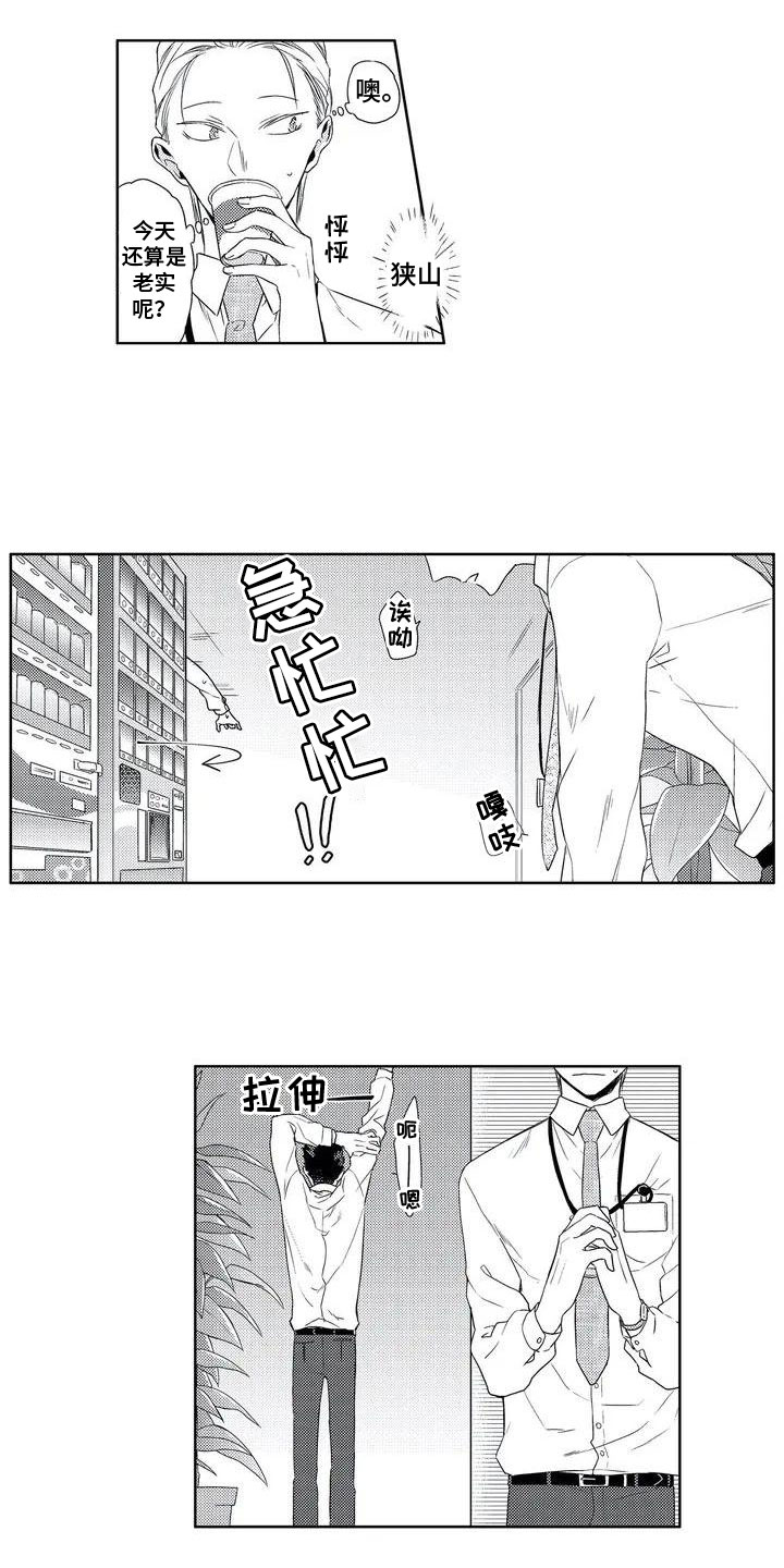 《超能恋情》漫画最新章节第2章：观察免费下拉式在线观看章节第【8】张图片