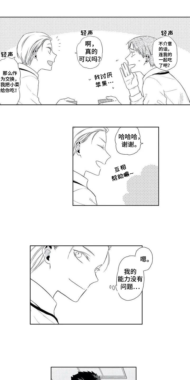 《超能恋情》漫画最新章节第2章：观察免费下拉式在线观看章节第【12】张图片