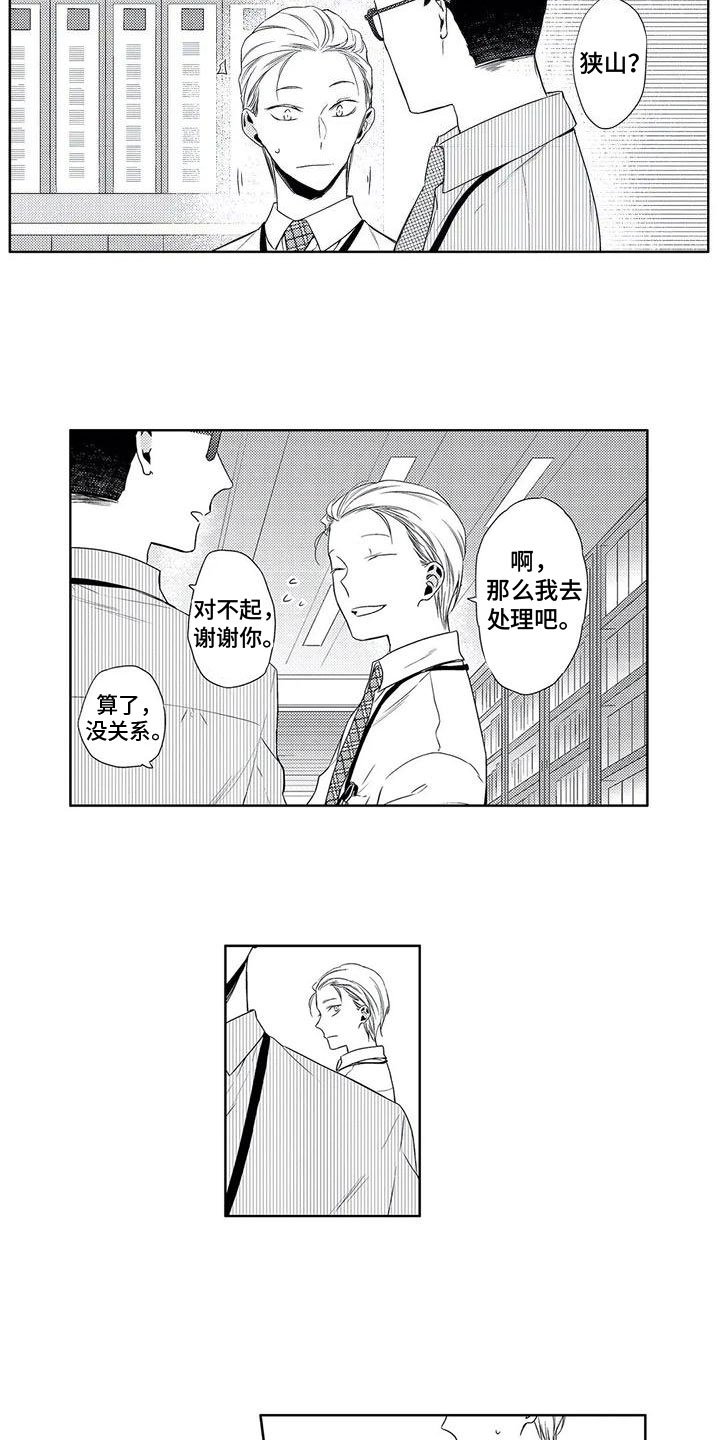 《超能恋情》漫画最新章节第2章：观察免费下拉式在线观看章节第【2】张图片