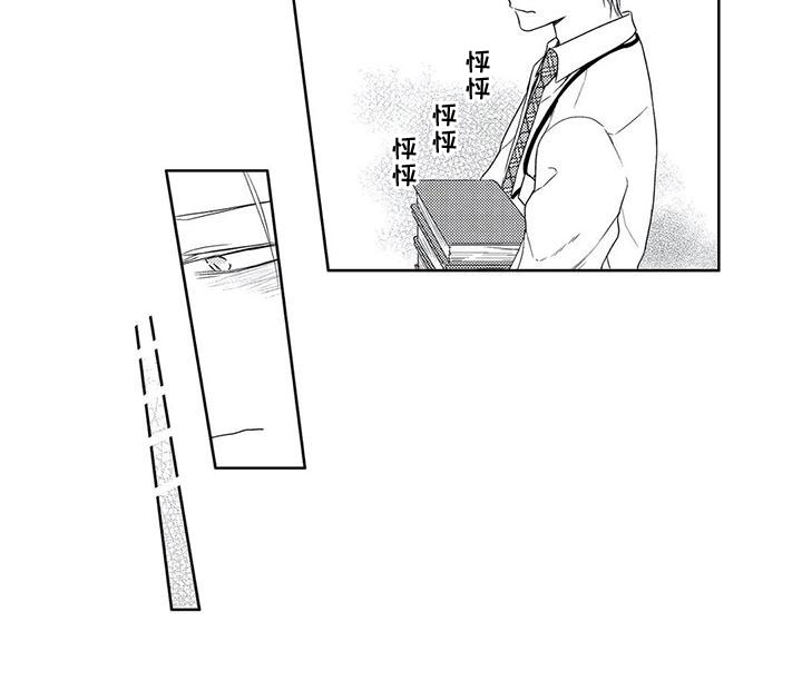 《超能恋情》漫画最新章节第2章：观察免费下拉式在线观看章节第【1】张图片