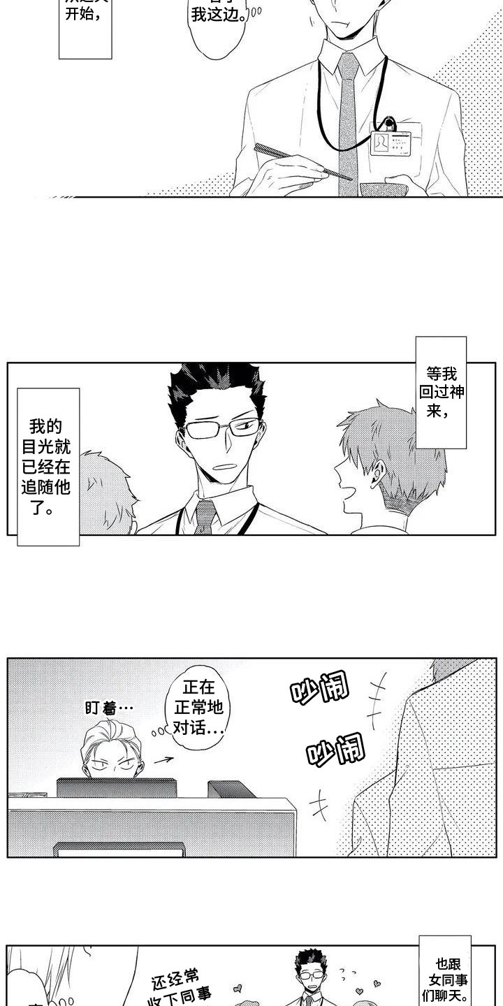 《超能恋情》漫画最新章节第2章：观察免费下拉式在线观看章节第【10】张图片