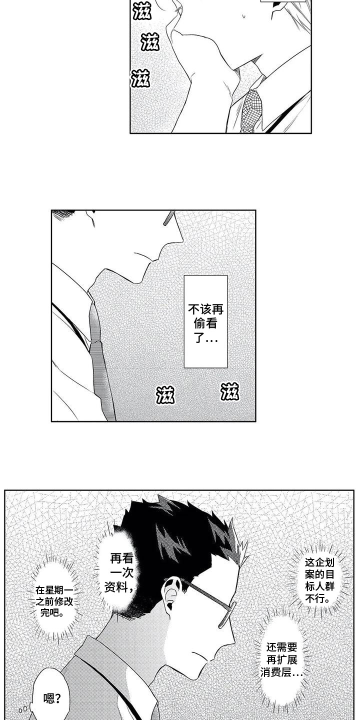 《超能恋情》漫画最新章节第3章：在意免费下拉式在线观看章节第【10】张图片