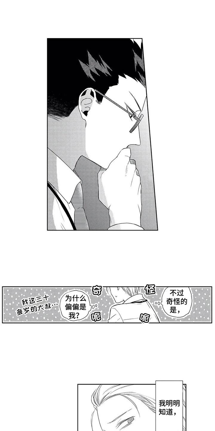 《超能恋情》漫画最新章节第3章：在意免费下拉式在线观看章节第【11】张图片