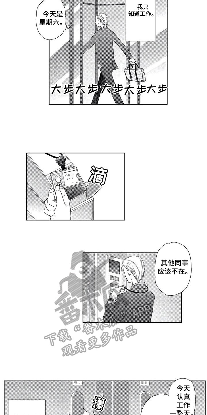 《超能恋情》漫画最新章节第4章：练习免费下拉式在线观看章节第【11】张图片