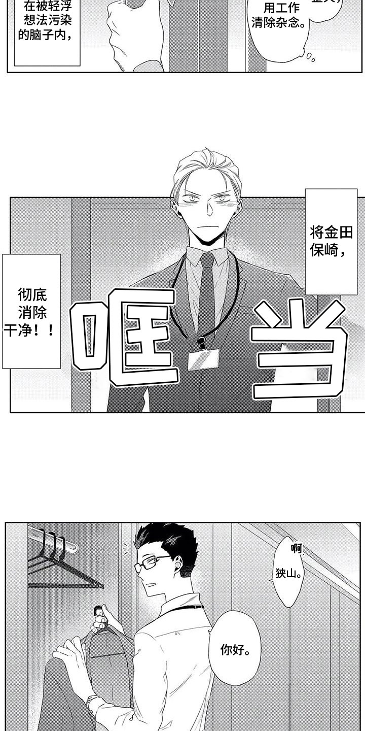 《超能恋情》漫画最新章节第4章：练习免费下拉式在线观看章节第【10】张图片