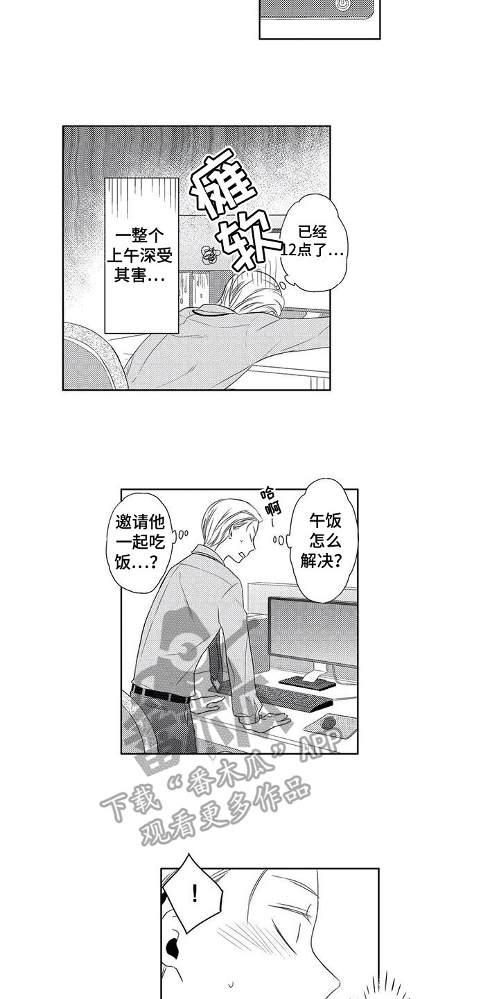 《超能恋情》漫画最新章节第4章：练习免费下拉式在线观看章节第【4】张图片