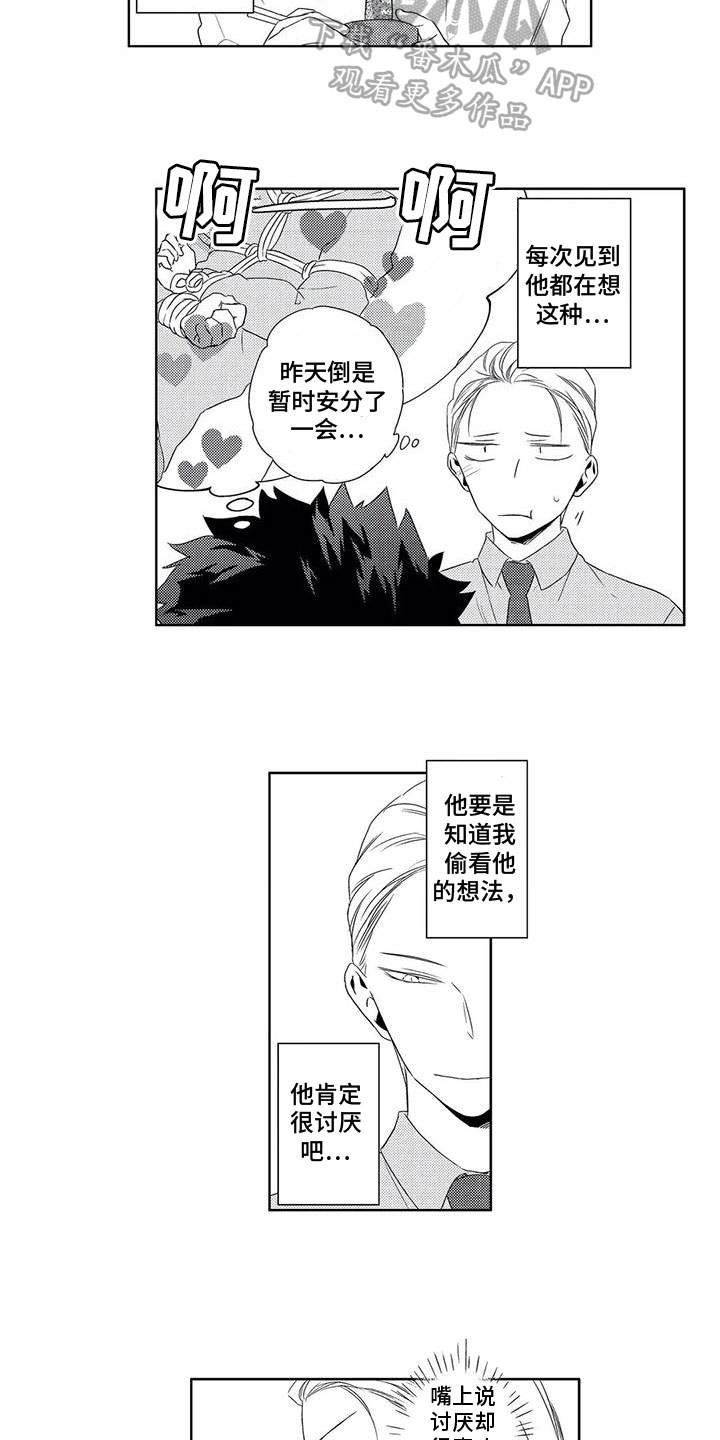 《超能恋情》漫画最新章节第5章：试探免费下拉式在线观看章节第【9】张图片