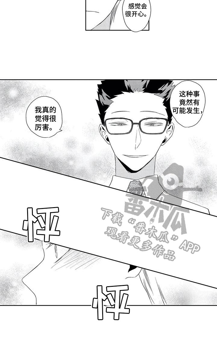 《超能恋情》漫画最新章节第5章：试探免费下拉式在线观看章节第【1】张图片