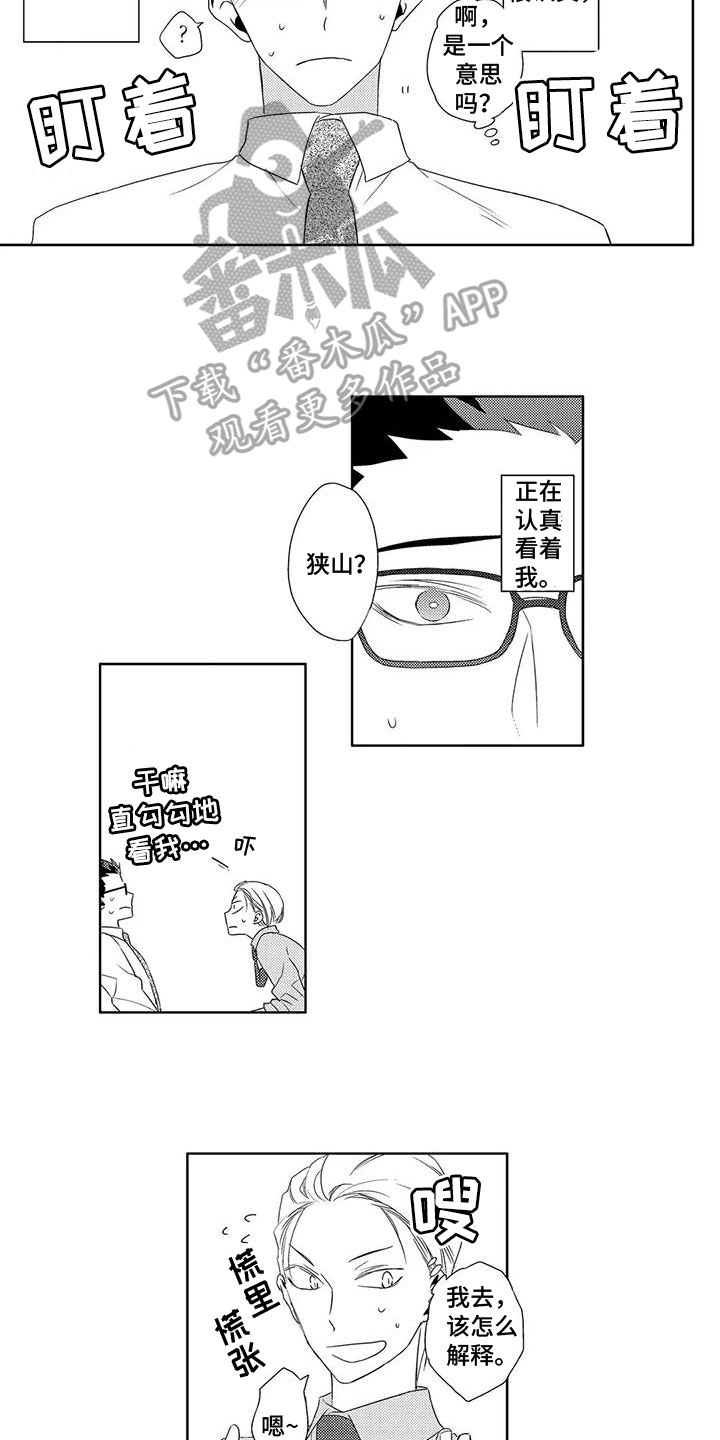 《超能恋情》漫画最新章节第5章：试探免费下拉式在线观看章节第【4】张图片