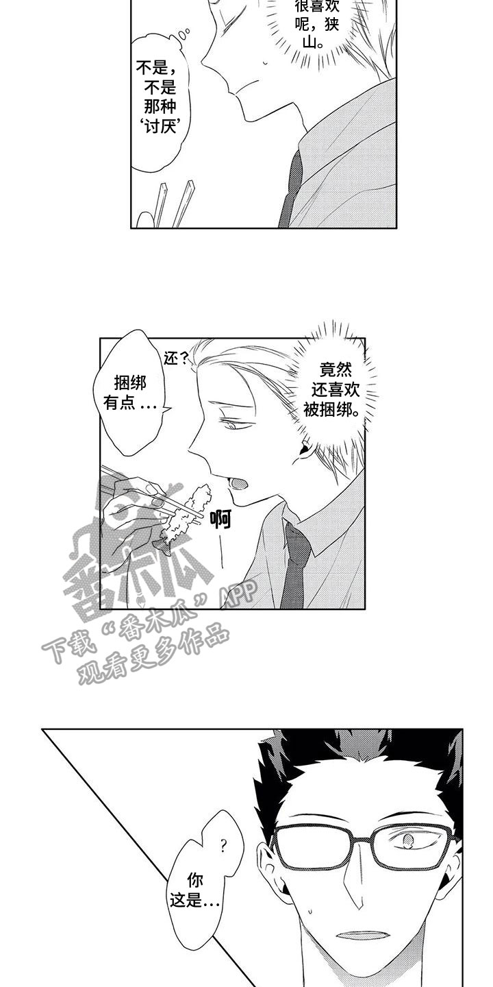 《超能恋情》漫画最新章节第5章：试探免费下拉式在线观看章节第【8】张图片