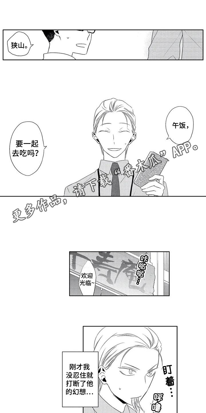 《超能恋情》漫画最新章节第5章：试探免费下拉式在线观看章节第【12】张图片