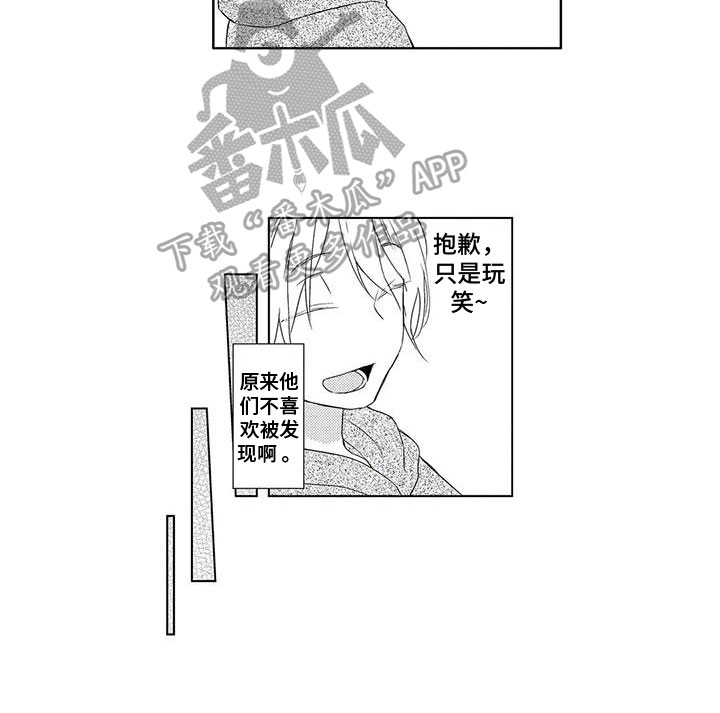 《超能恋情》漫画最新章节第6章：了解免费下拉式在线观看章节第【1】张图片