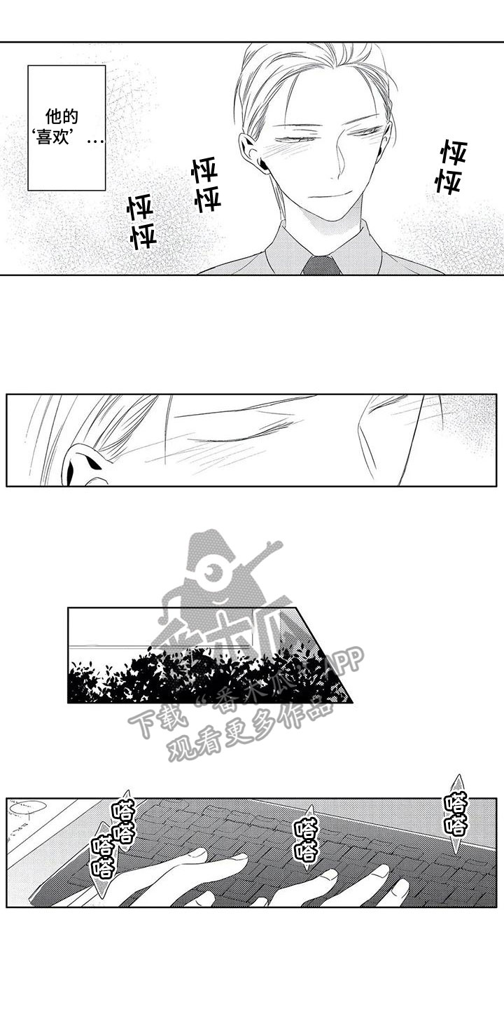 《超能恋情》漫画最新章节第6章：了解免费下拉式在线观看章节第【4】张图片