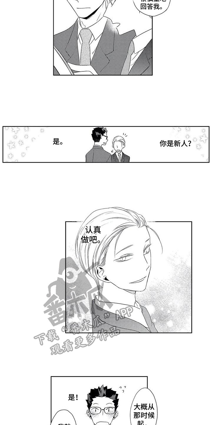 《超能恋情》漫画最新章节第6章：了解免费下拉式在线观看章节第【8】张图片