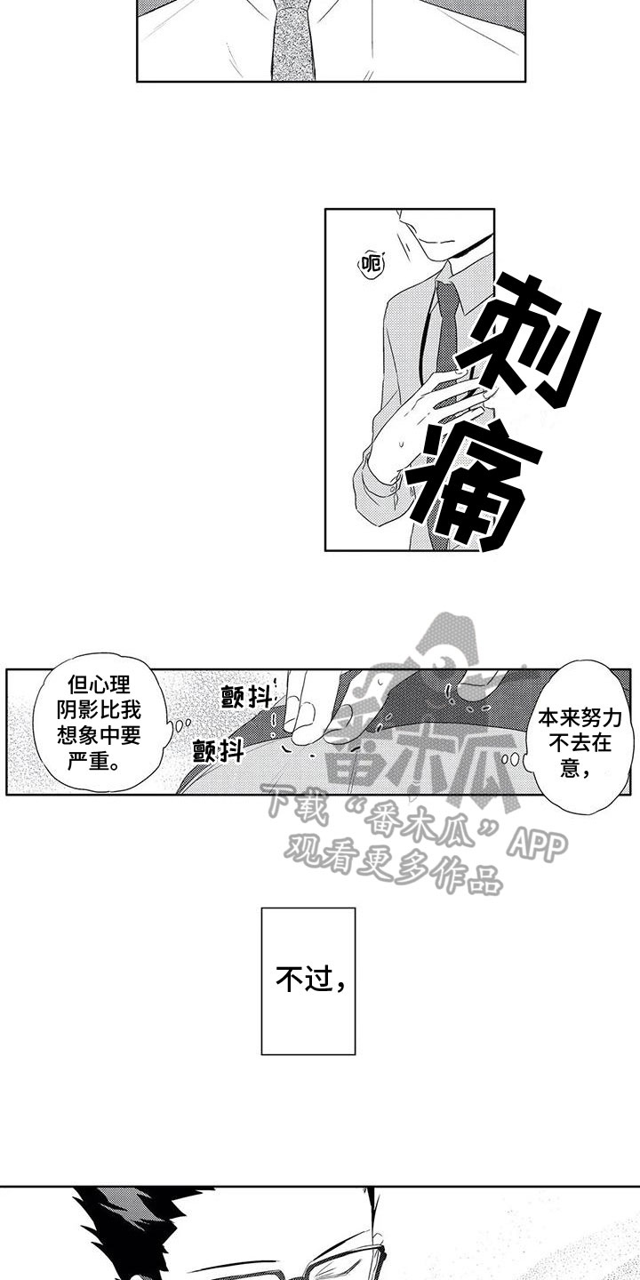 《超能恋情》漫画最新章节第7章：猜测免费下拉式在线观看章节第【7】张图片