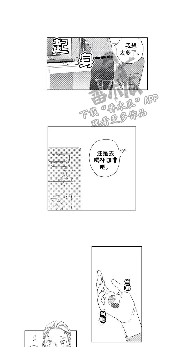 《超能恋情》漫画最新章节第7章：猜测免费下拉式在线观看章节第【5】张图片