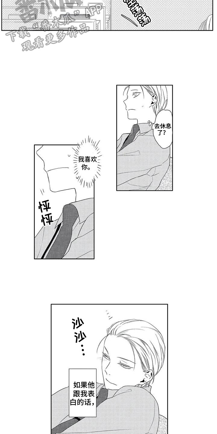 《超能恋情》漫画最新章节第7章：猜测免费下拉式在线观看章节第【9】张图片