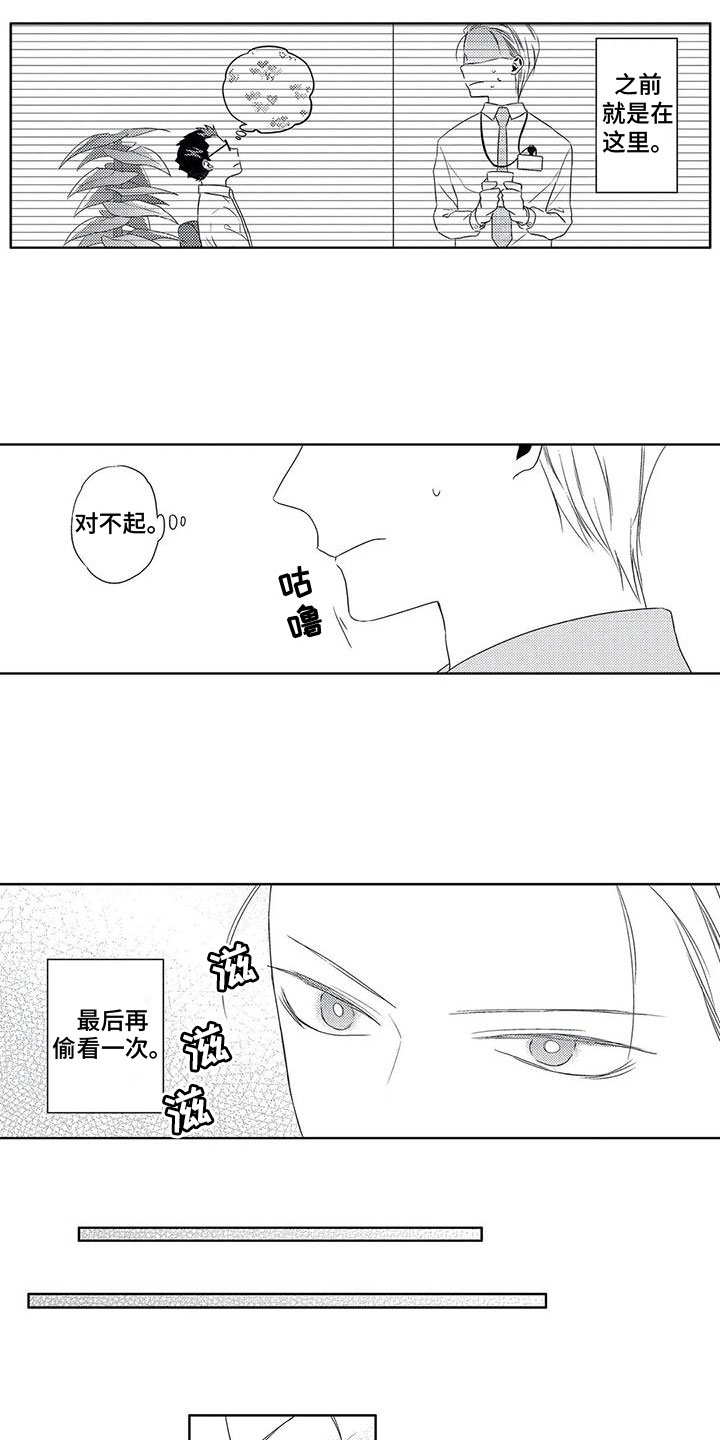 《超能恋情》漫画最新章节第7章：猜测免费下拉式在线观看章节第【3】张图片