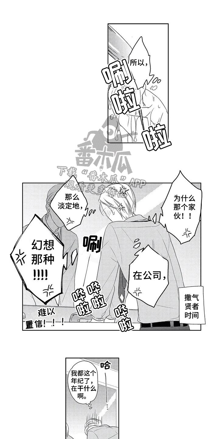 《超能恋情》漫画最新章节第8章：暴露免费下拉式在线观看章节第【12】张图片