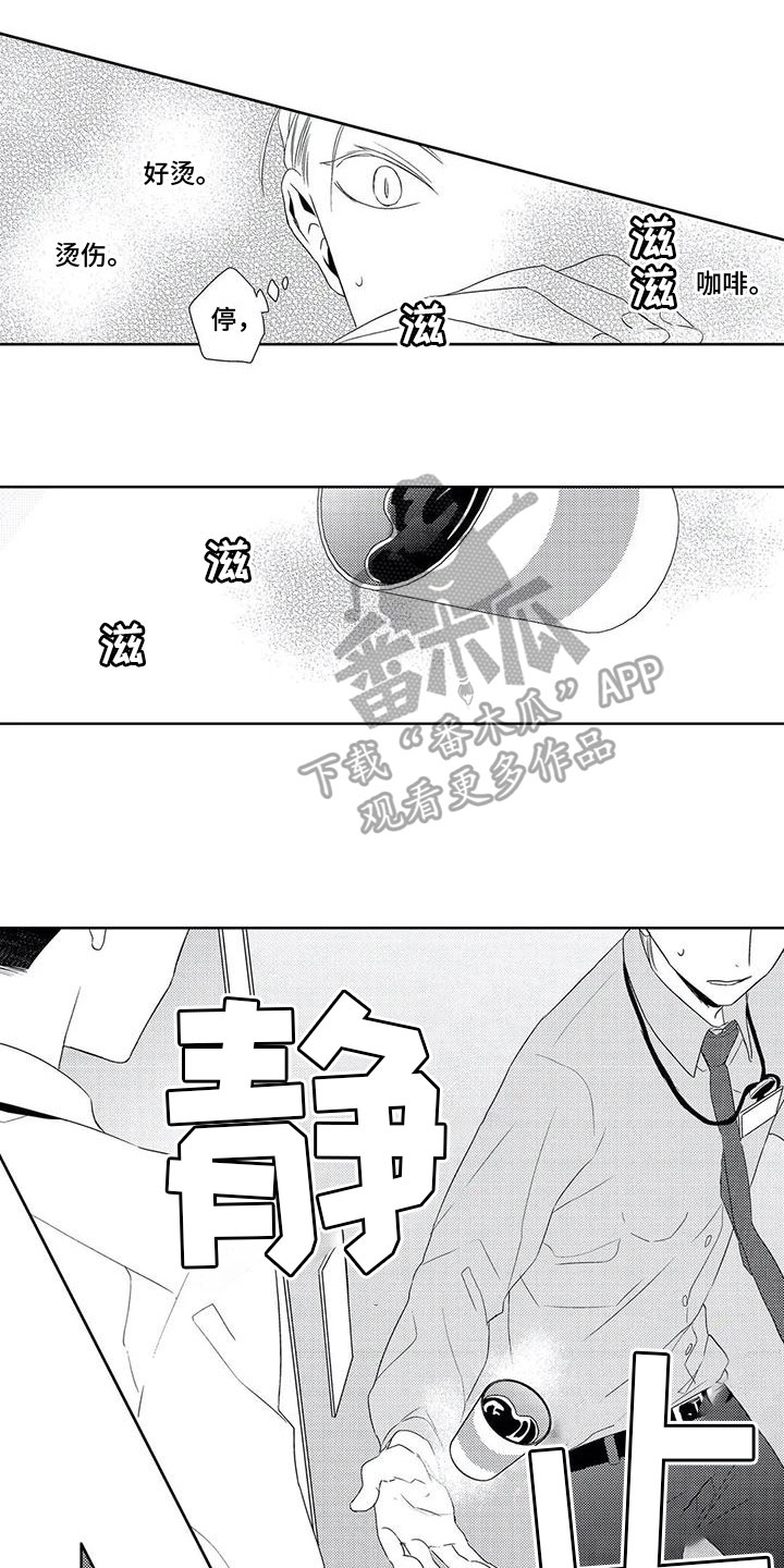 《超能恋情》漫画最新章节第8章：暴露免费下拉式在线观看章节第【6】张图片