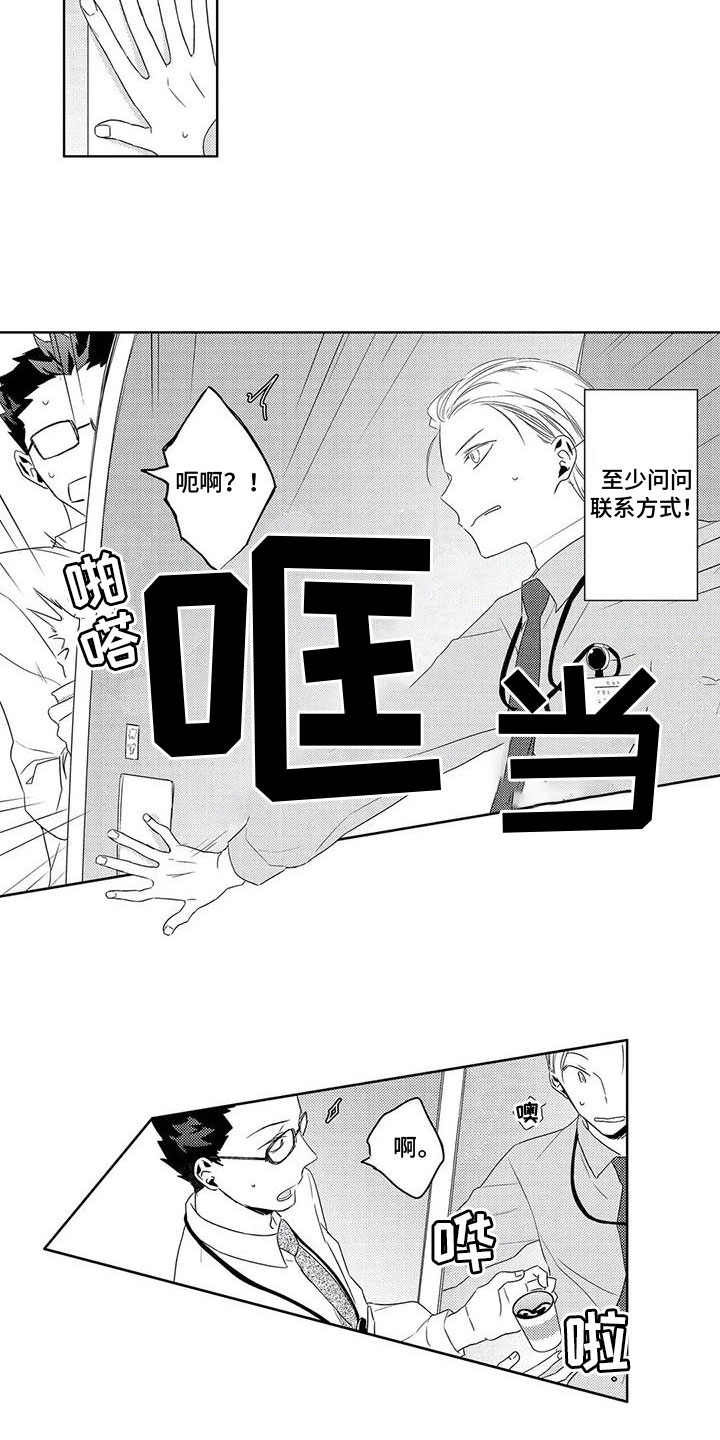 《超能恋情》漫画最新章节第8章：暴露免费下拉式在线观看章节第【7】张图片