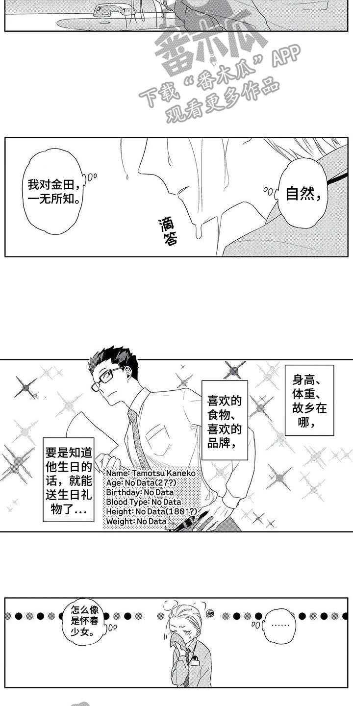 《超能恋情》漫画最新章节第8章：暴露免费下拉式在线观看章节第【10】张图片