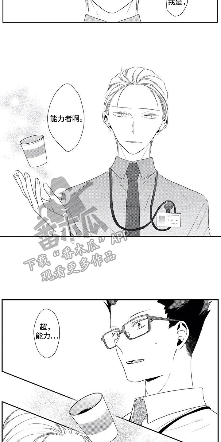 《超能恋情》漫画最新章节第9章：接受免费下拉式在线观看章节第【10】张图片