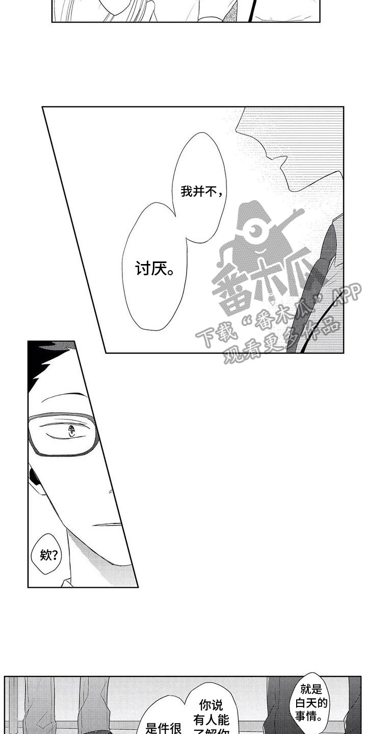 《超能恋情》漫画最新章节第9章：接受免费下拉式在线观看章节第【6】张图片