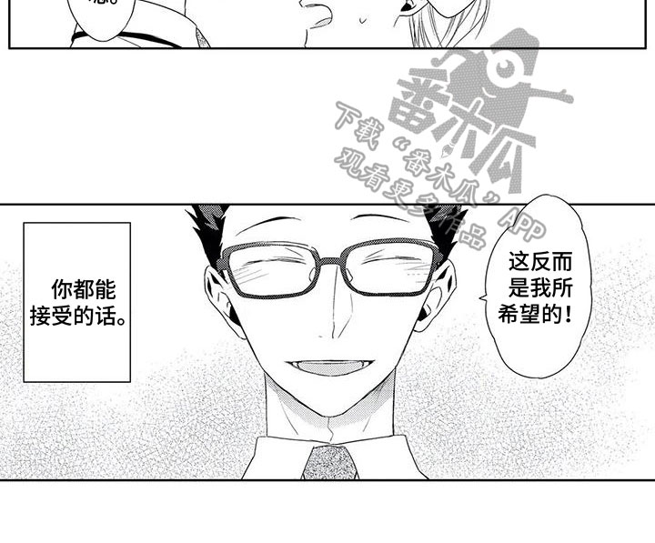 《超能恋情》漫画最新章节第9章：接受免费下拉式在线观看章节第【1】张图片