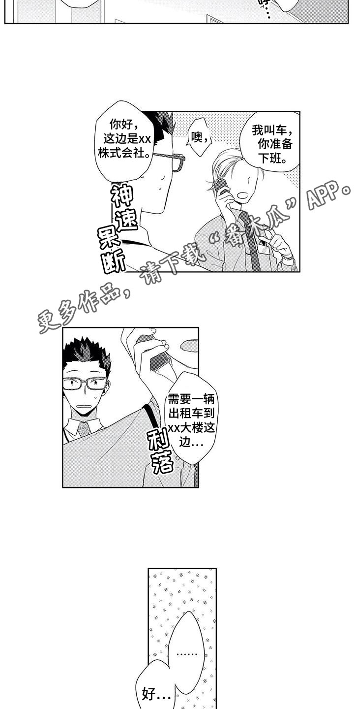 《超能恋情》漫画最新章节第10章：感谢免费下拉式在线观看章节第【2】张图片