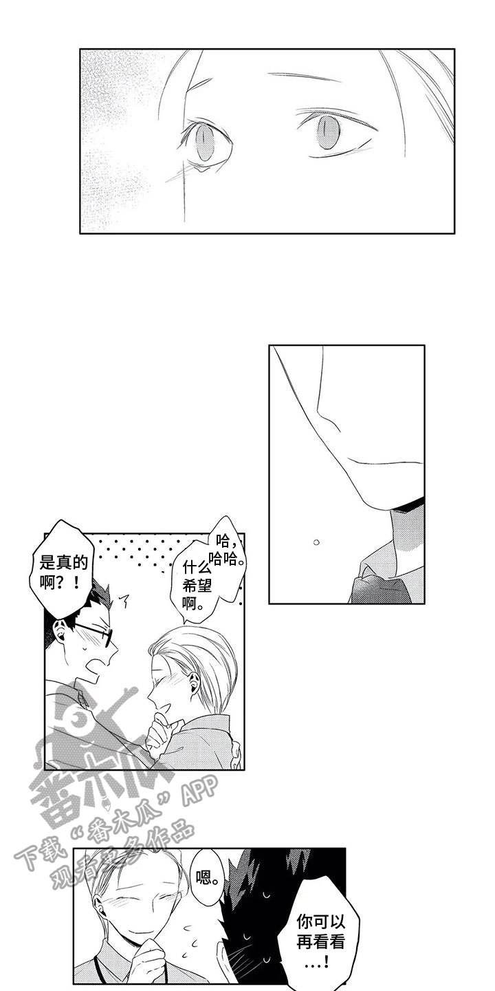 《超能恋情》漫画最新章节第10章：感谢免费下拉式在线观看章节第【12】张图片