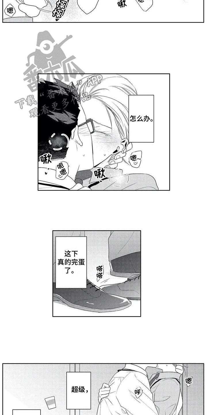 《超能恋情》漫画最新章节第10章：感谢免费下拉式在线观看章节第【7】张图片