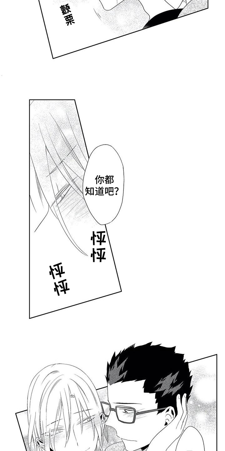 《超能恋情》漫画最新章节第11章：想法免费下拉式在线观看章节第【2】张图片