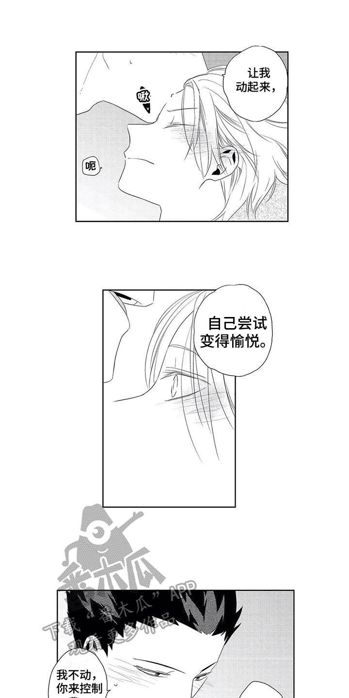 《超能恋情》漫画最新章节第12章：要求免费下拉式在线观看章节第【5】张图片