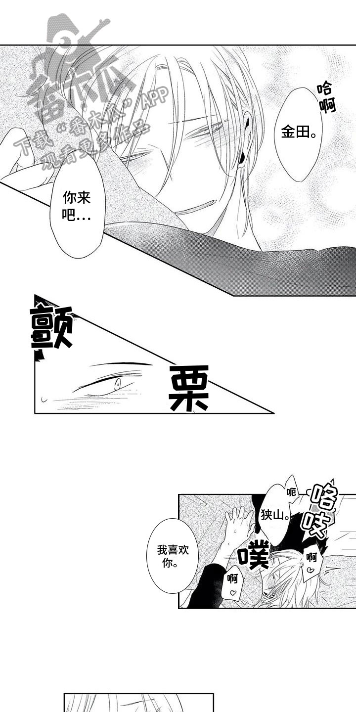 《超能恋情》漫画最新章节第13章：拜托免费下拉式在线观看章节第【12】张图片