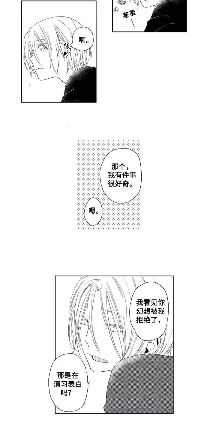 《超能恋情》漫画最新章节第13章：拜托免费下拉式在线观看章节第【7】张图片