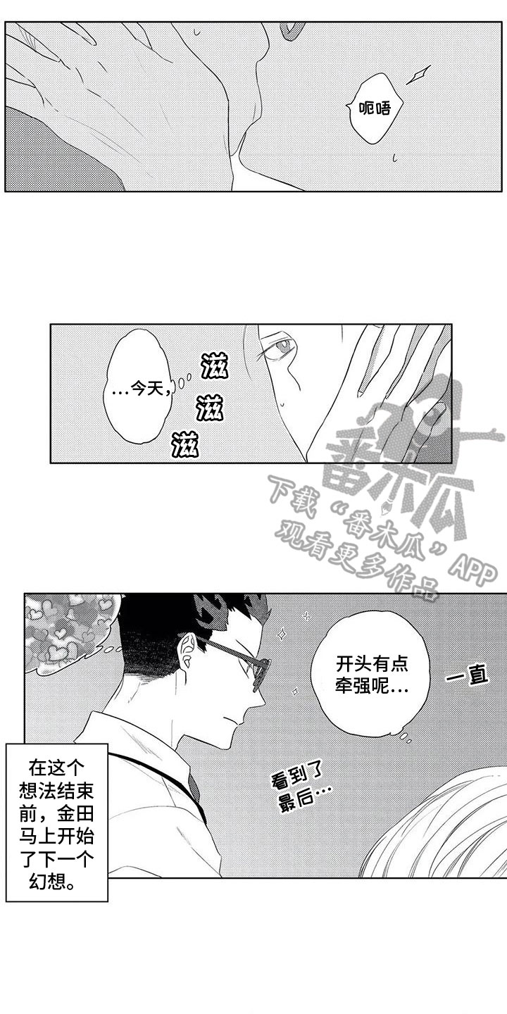 《超能恋情》漫画最新章节第14章：邀请免费下拉式在线观看章节第【9】张图片