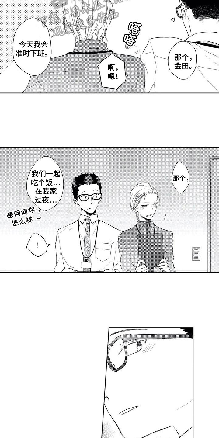 《超能恋情》漫画最新章节第14章：邀请免费下拉式在线观看章节第【2】张图片