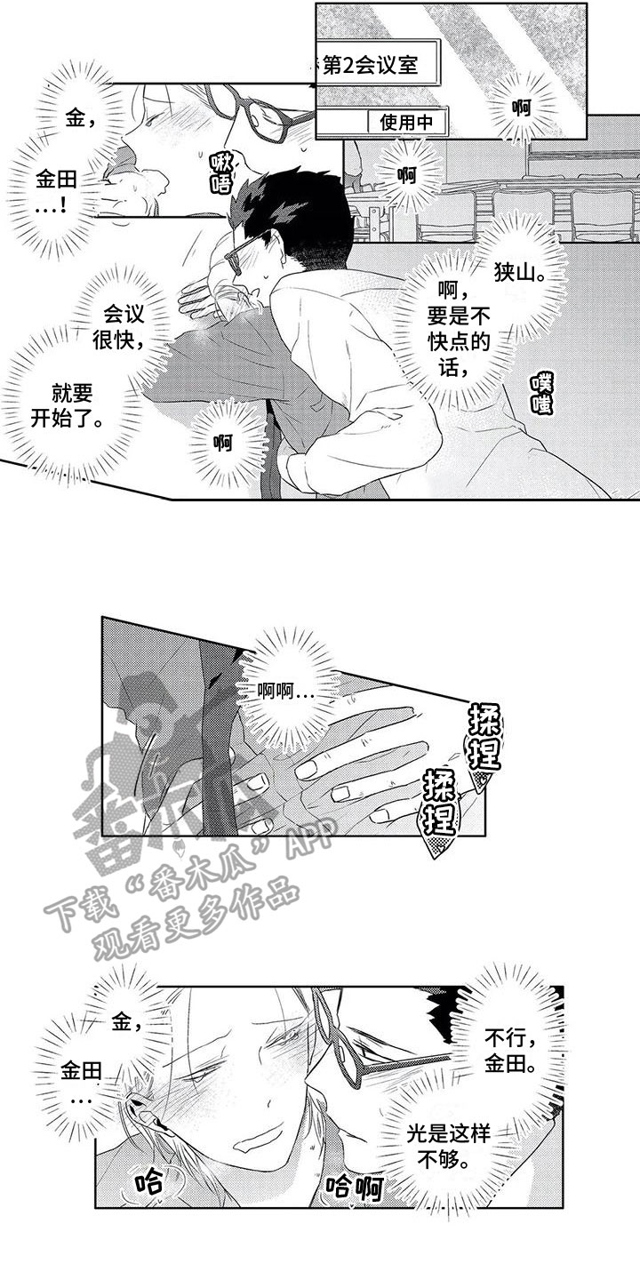 《超能恋情》漫画最新章节第14章：邀请免费下拉式在线观看章节第【8】张图片