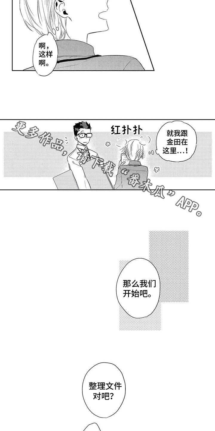 《超能恋情》漫画最新章节第15章：一起工作免费下拉式在线观看章节第【2】张图片