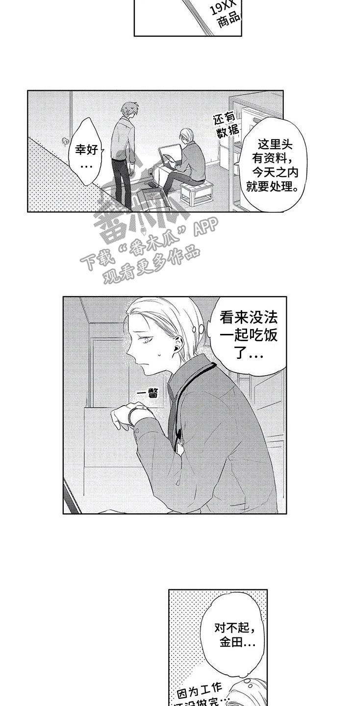 《超能恋情》漫画最新章节第15章：一起工作免费下拉式在线观看章节第【12】张图片