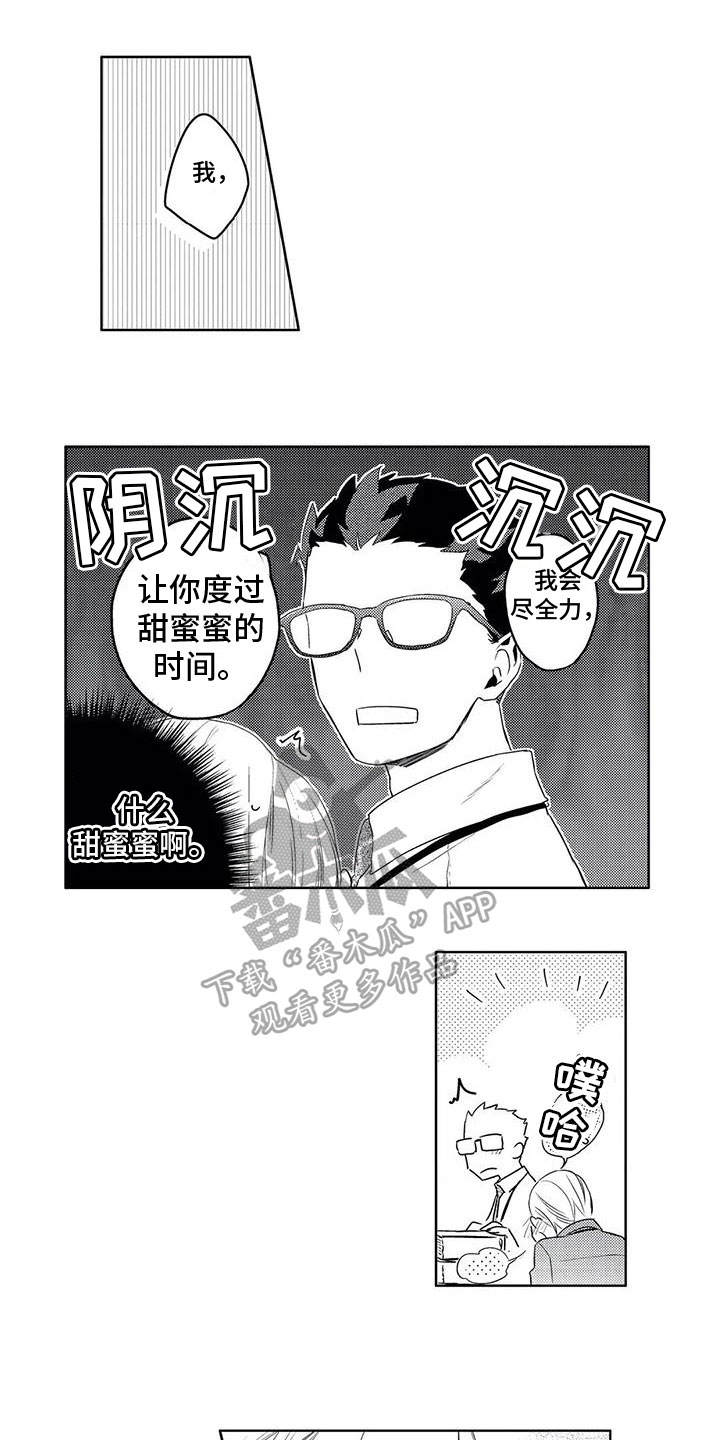 《超能恋情》漫画最新章节第15章：一起工作免费下拉式在线观看章节第【15】张图片